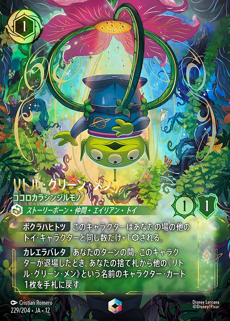 TCGシングルカード通販なら「193net」 / ディズニー・ロルカナ・TCG